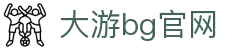 BG大游(中国)唯一官方网站